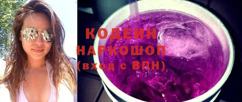 Кодеиновый сироп Lean Purple Drank  Калачинск 